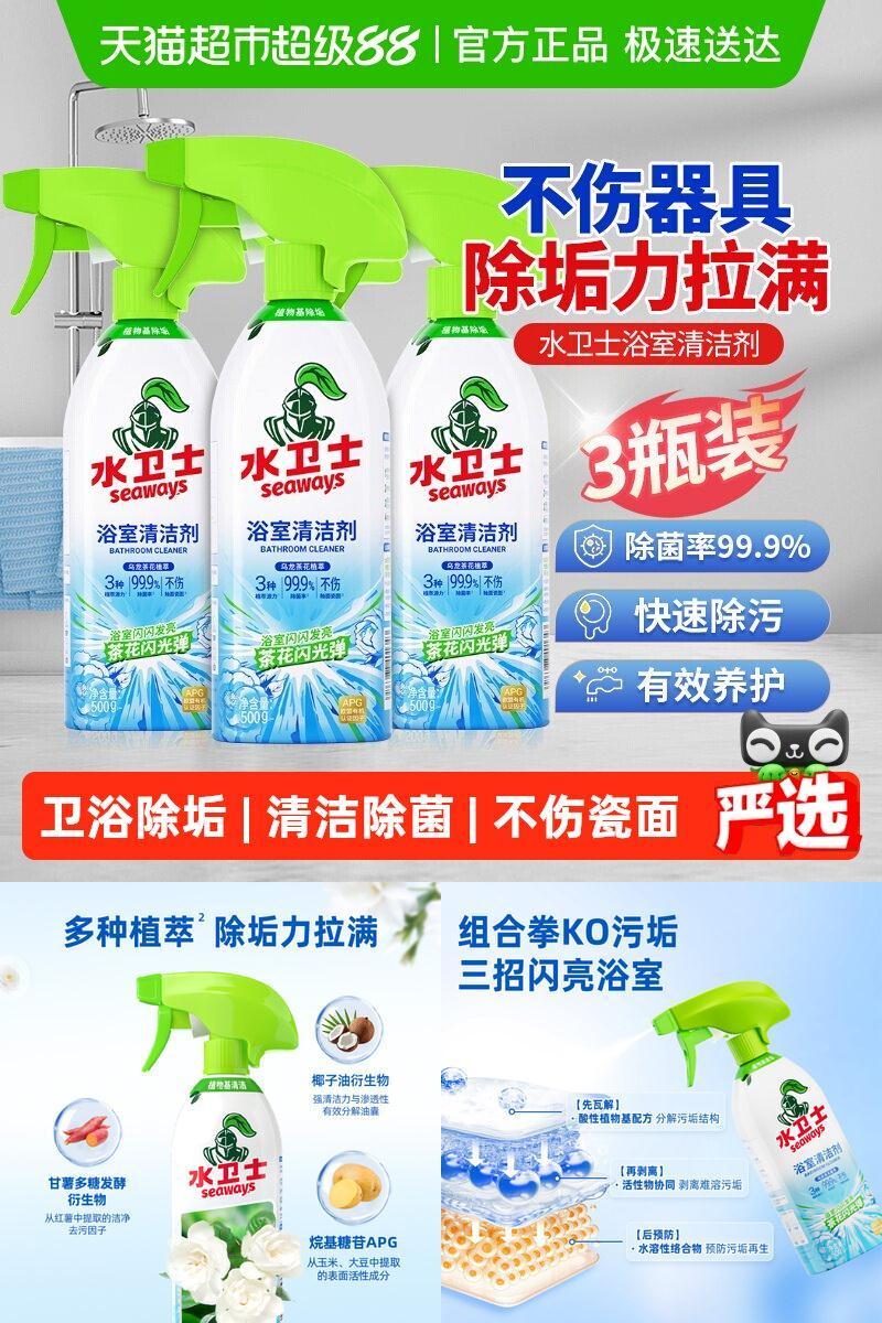 水卫士浴室清洁剂瓷砖除水垢3瓶