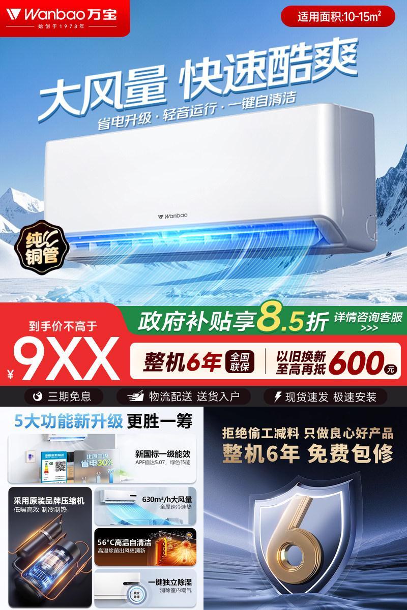 万宝空调1.5p一级能效家用空调