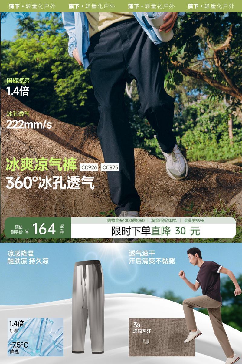 蕉下男士冰丝裤直筒锥形高弹凉感