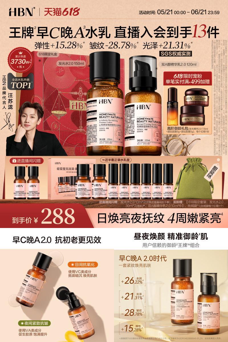 HBN早C晚A水乳套装2.0护肤品发光水提亮肤色抗氧淡纹紧致抗皱保湿