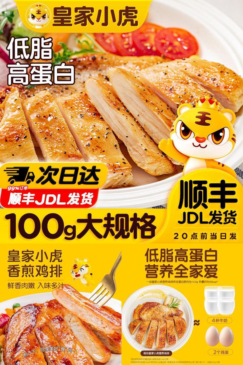 皇家小虎香煎鸡排鸡胸肉低脂早餐
