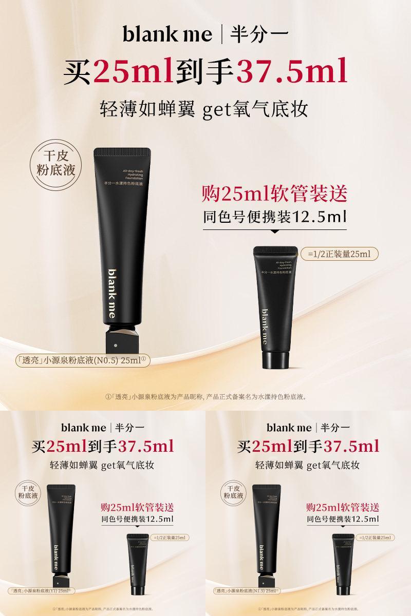 [官方正品] blankme半分一水漾小源泉粉底液干皮水润保湿持妆