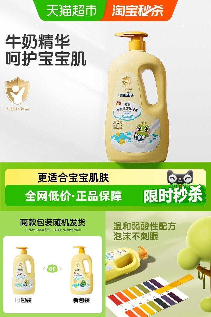 青蛙王子温和滋润儿童沐浴露大瓶