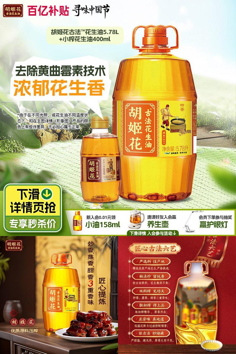 胡姬花花生油6.18L不可改地址