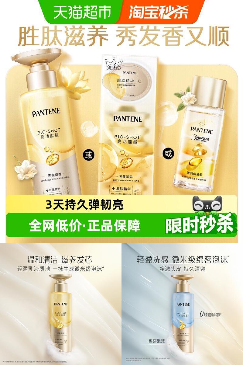 潘婷玻尿酸胜肽蓬松滋养洗发水