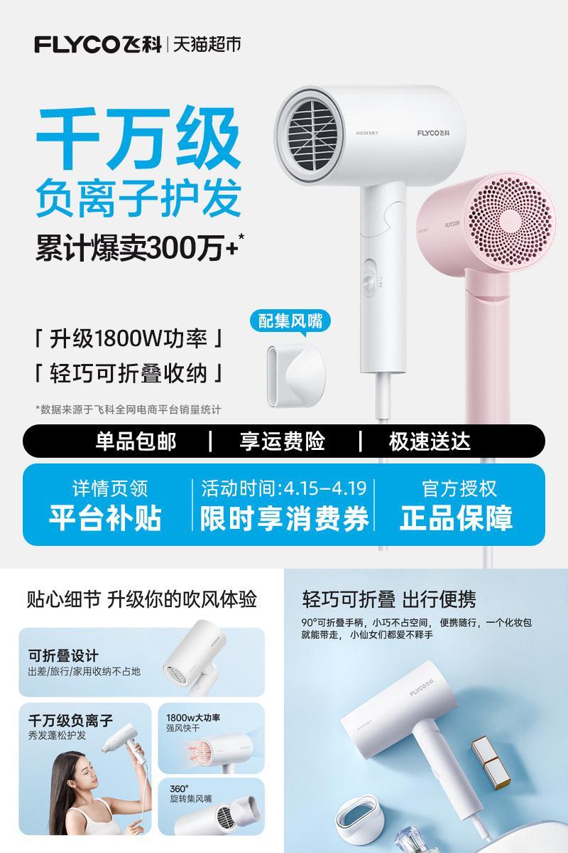 飞科负离子速干吹风机可折叠