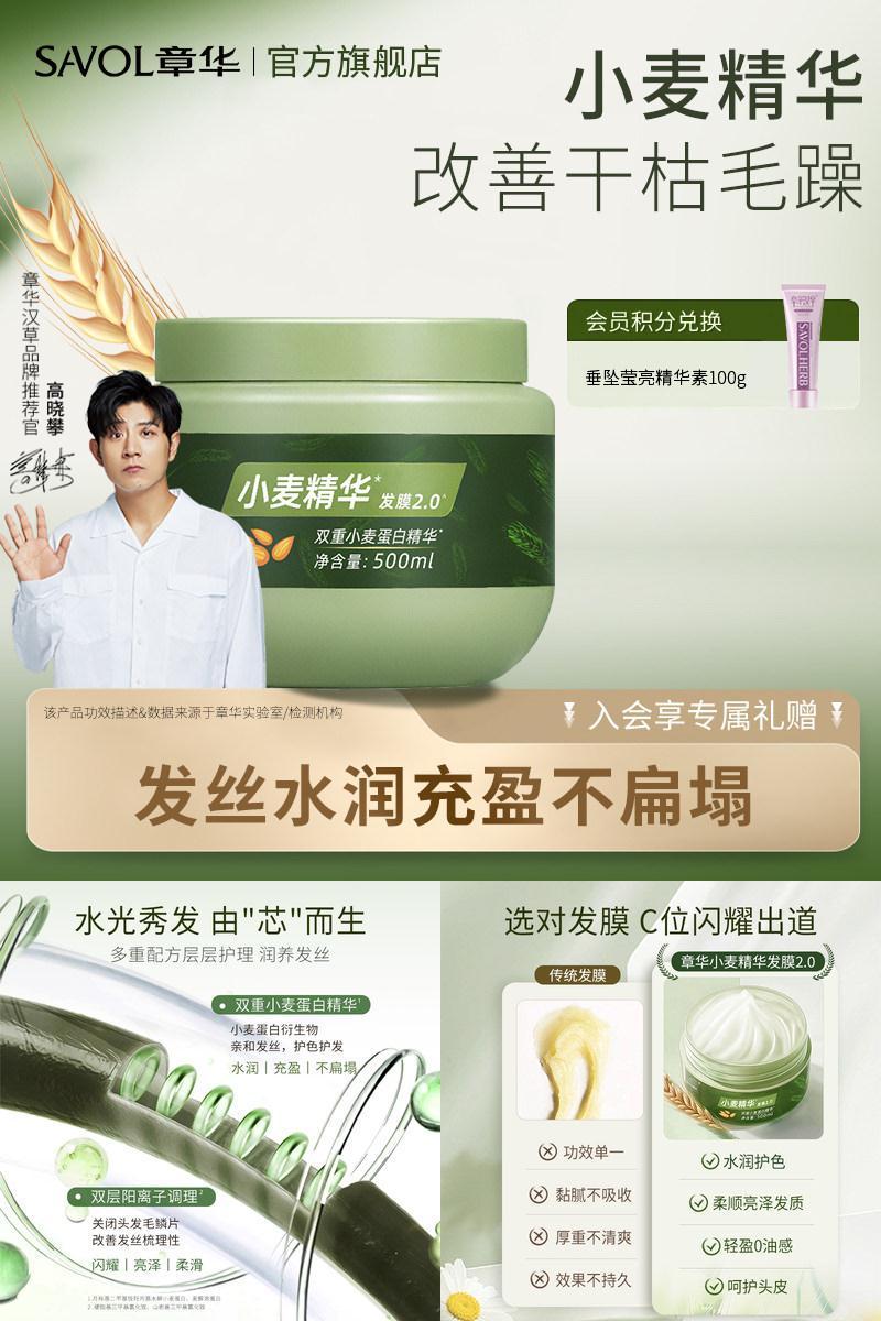 【章华官方】小麦精华发膜护发素