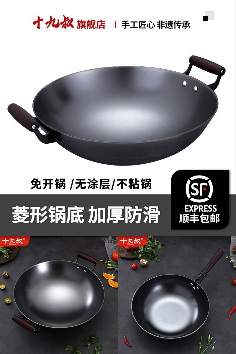 十九叔防滑生铁铸铁炒锅