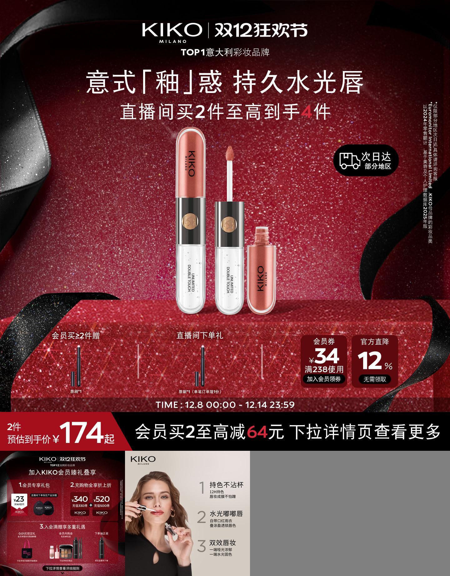 KIKO双头唇釉不掉色不沾杯103