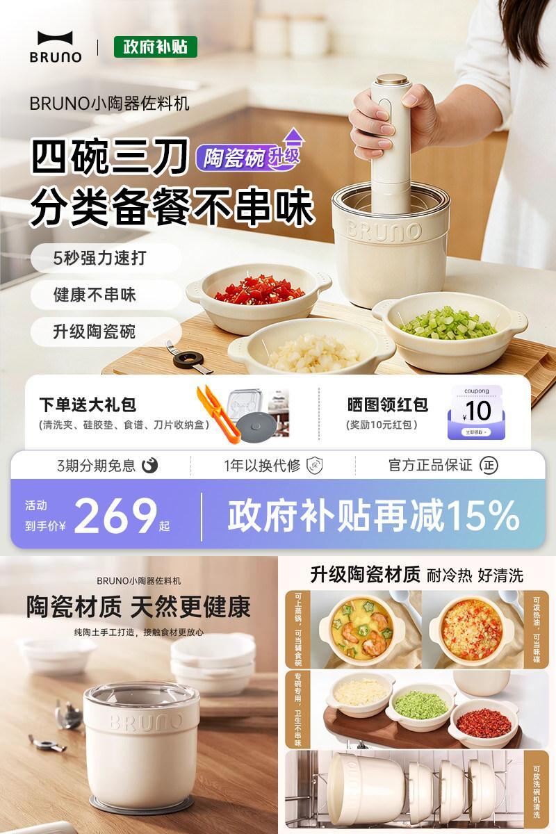 BRUNO绞肉机多功能辅食蒜泥搅拌