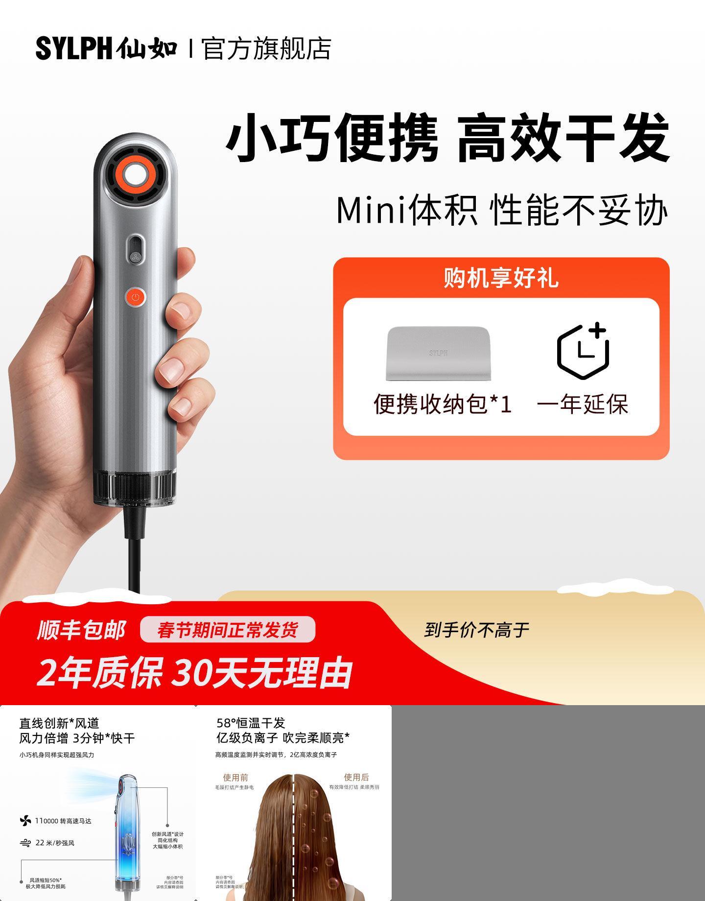 SYLPH/仙如迷你便携高速吹风机