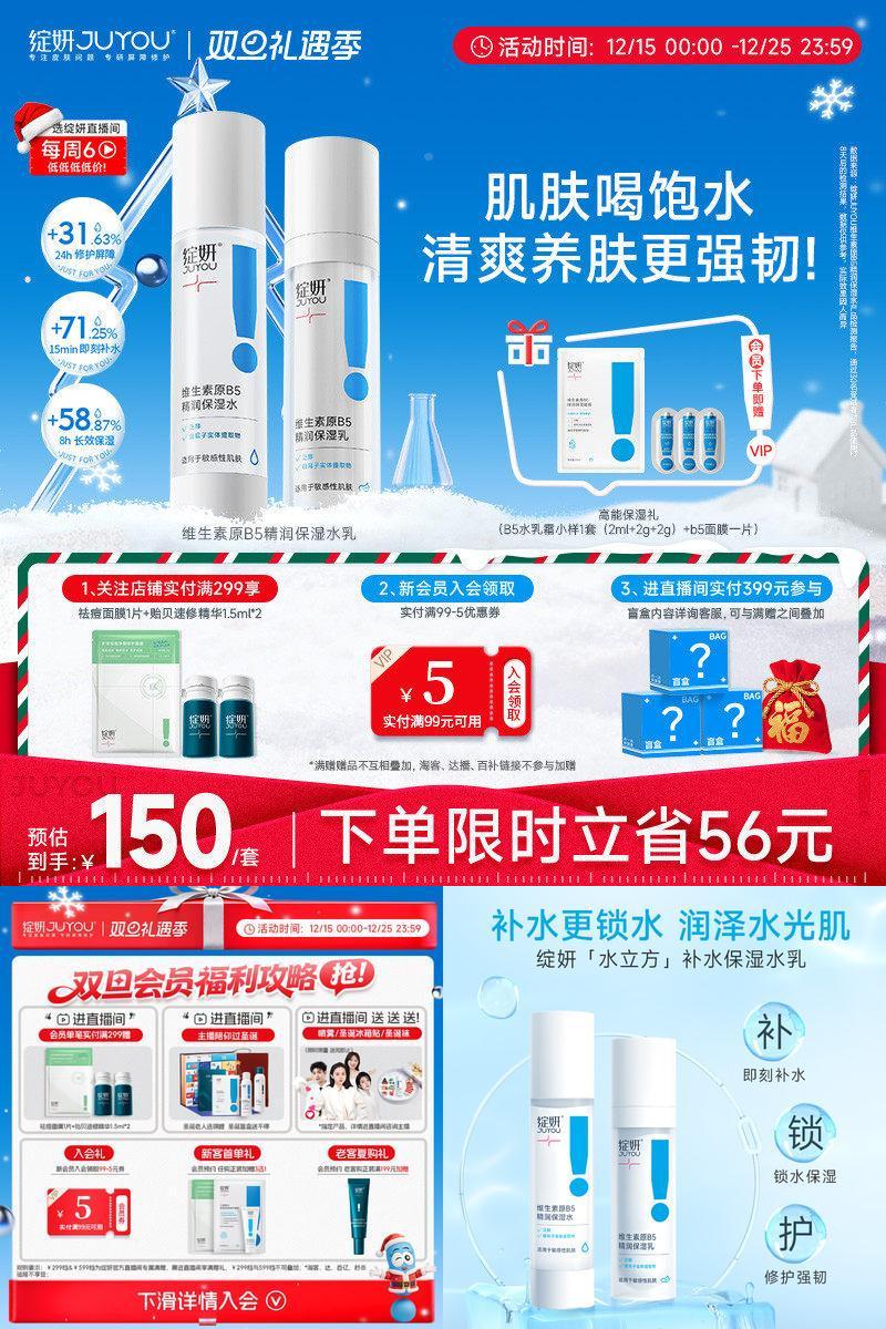 绽妍b5水乳套装高能补水屏障修护