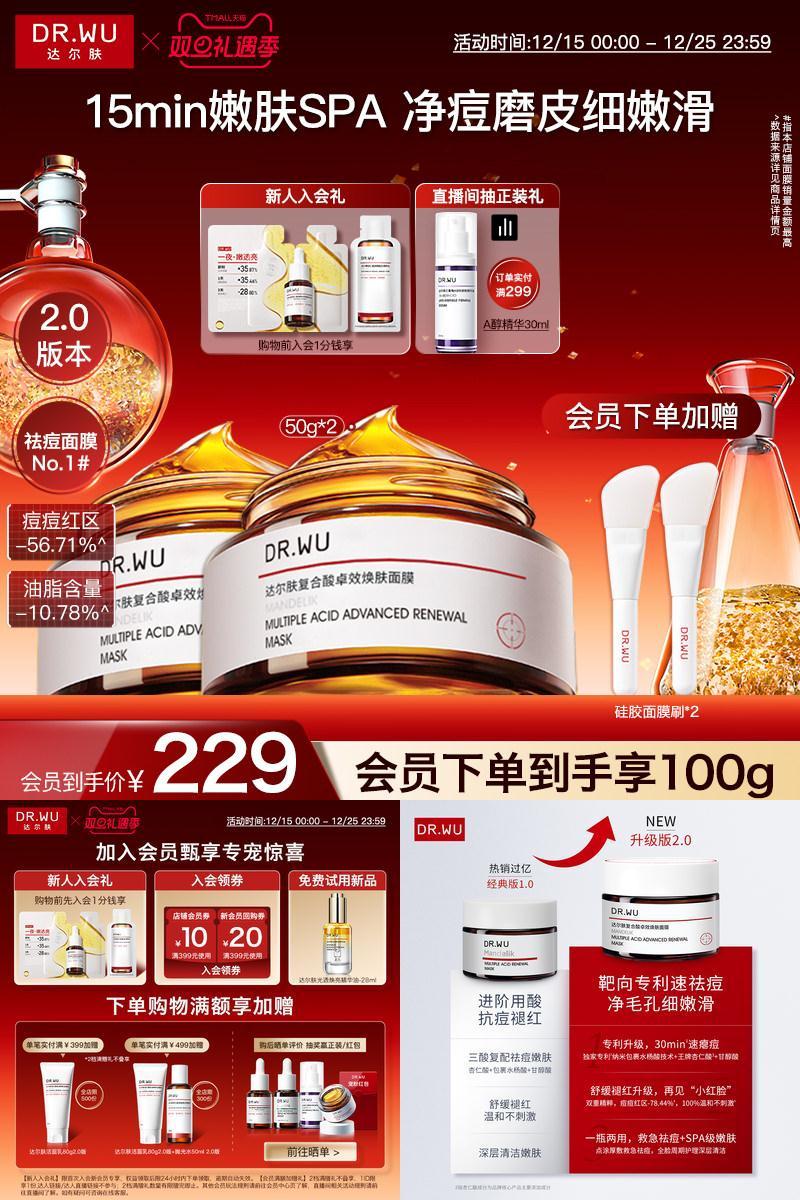 DR.WU达尔肤复合酸面膜祛痘去粉刺水杨酸控油涂抹