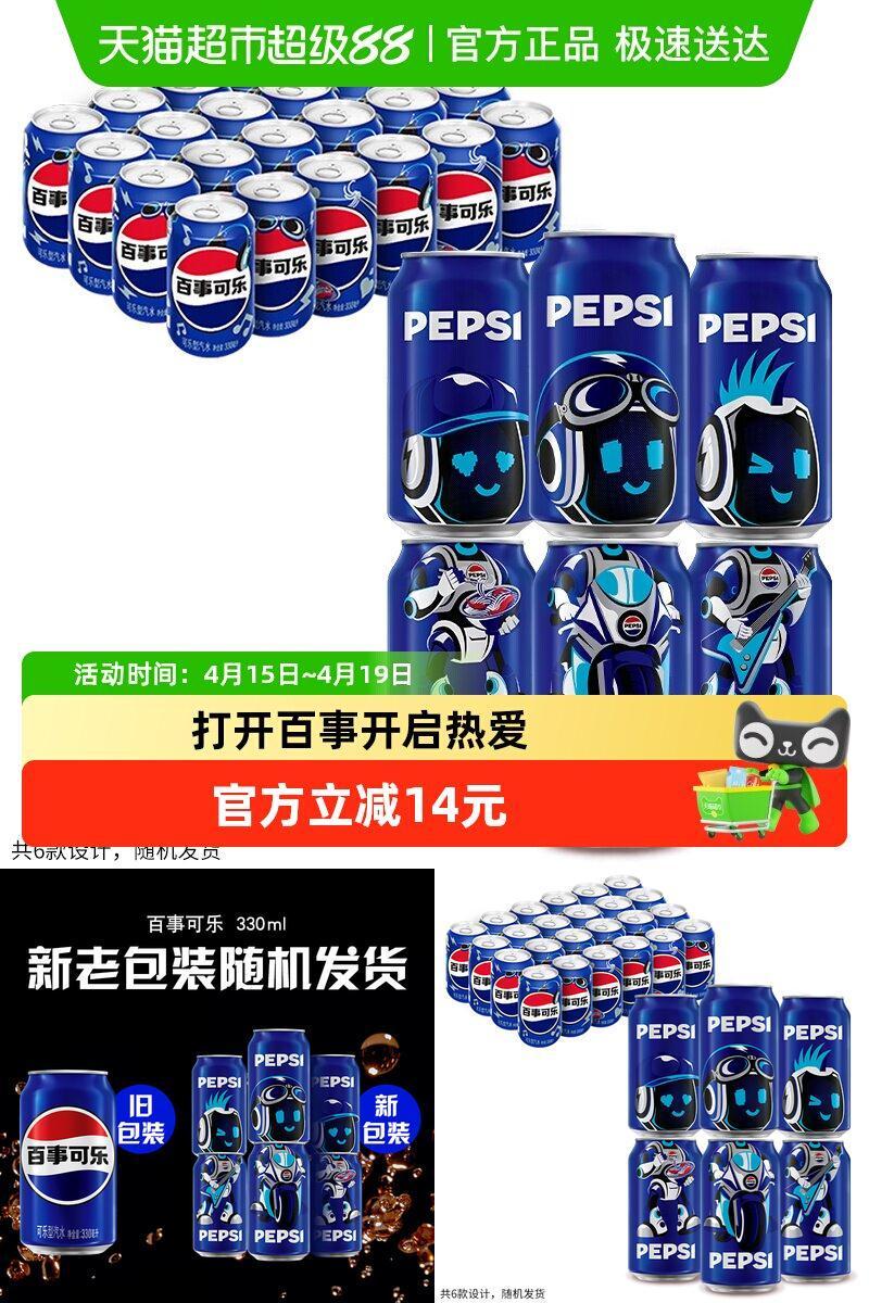 百事可乐劲爽气泡330ml*24罐
