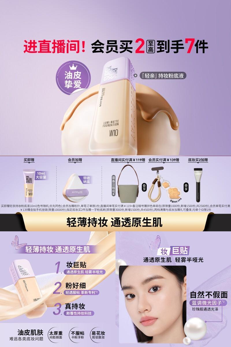 【38抢先购】美宝莲纽约轻亲粉底液轻薄自然控油遮瑕不脱妆Z