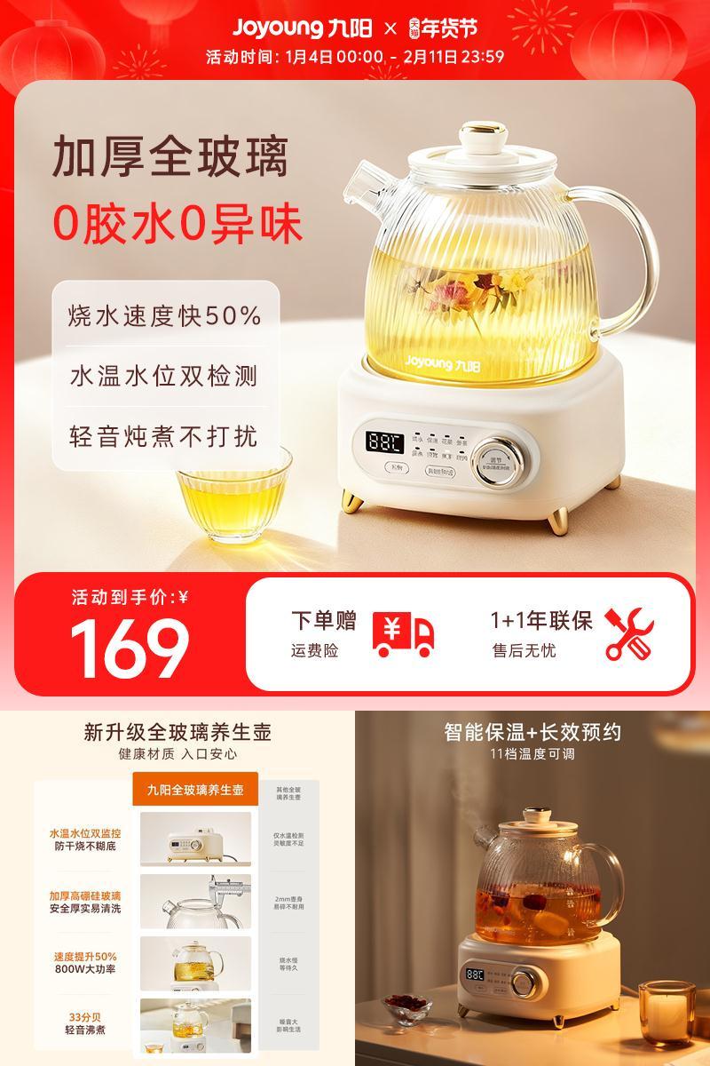 九阳全玻璃养生壶煮茶器新款