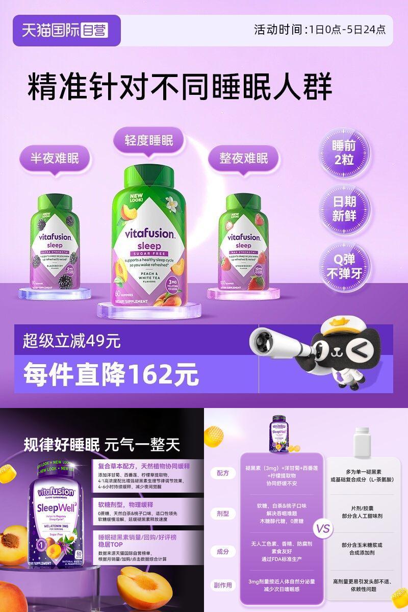 vitafusion褪黑素维生素保健软糖