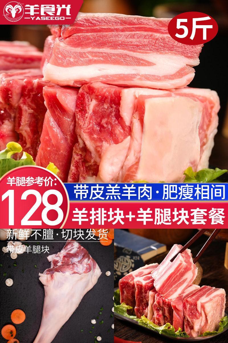 羊肉新鲜现杀带皮羊排羊腿