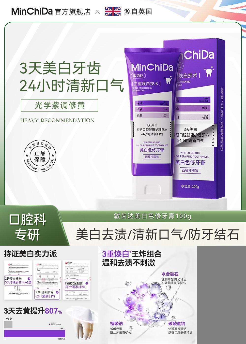 敏齿达专研色修清新美白牙膏紫光预防色渍去黄口臭异味清新口气2