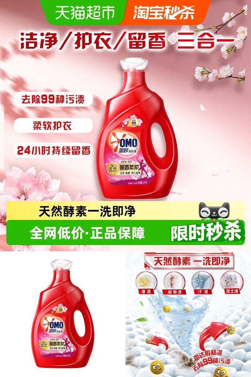 奥妙樱花味深层除螨洗衣液3kg