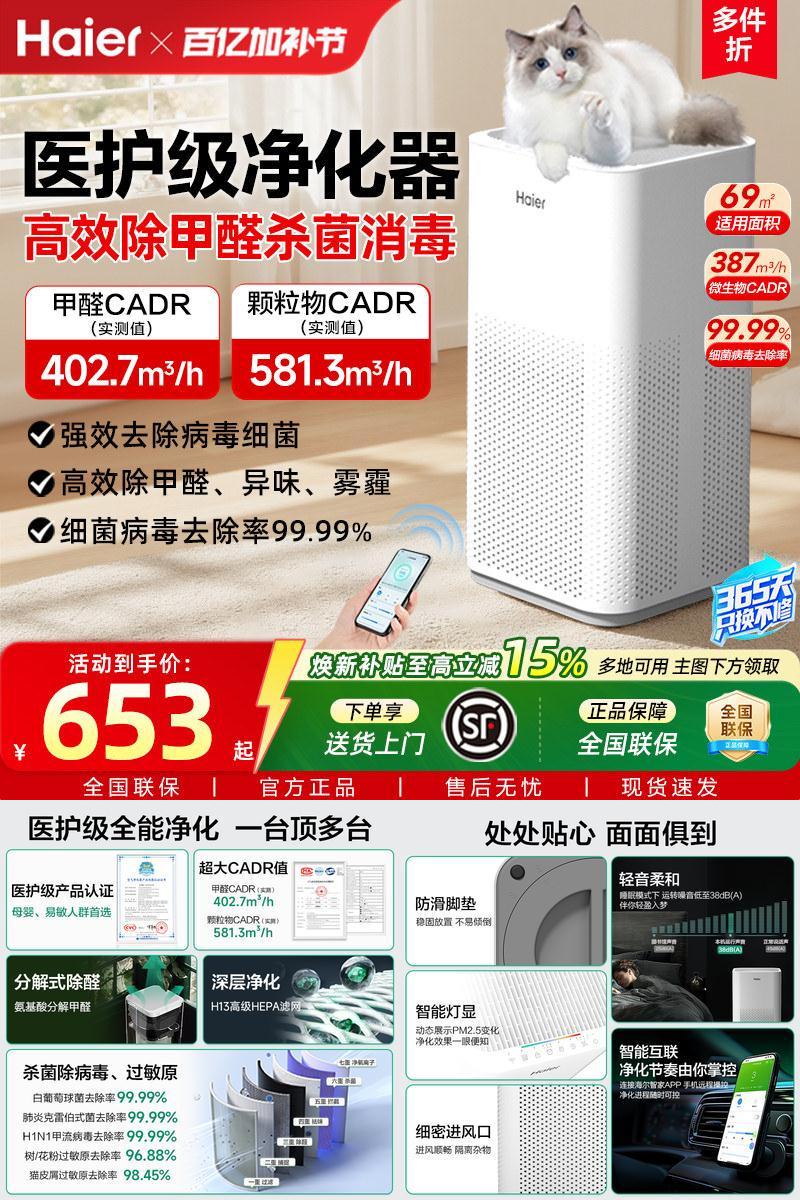 海尔空气净化器除甲醛除烟味猫毛