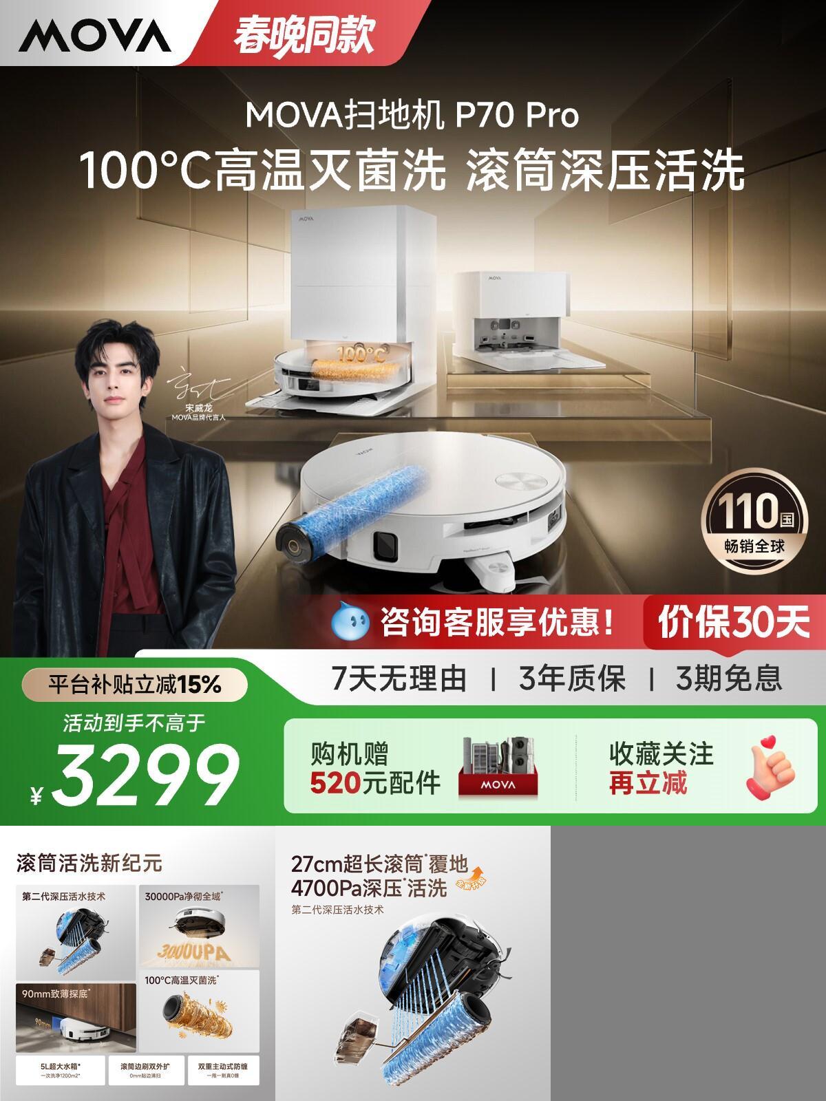 MOVA扫地机器人P70pro100度热水