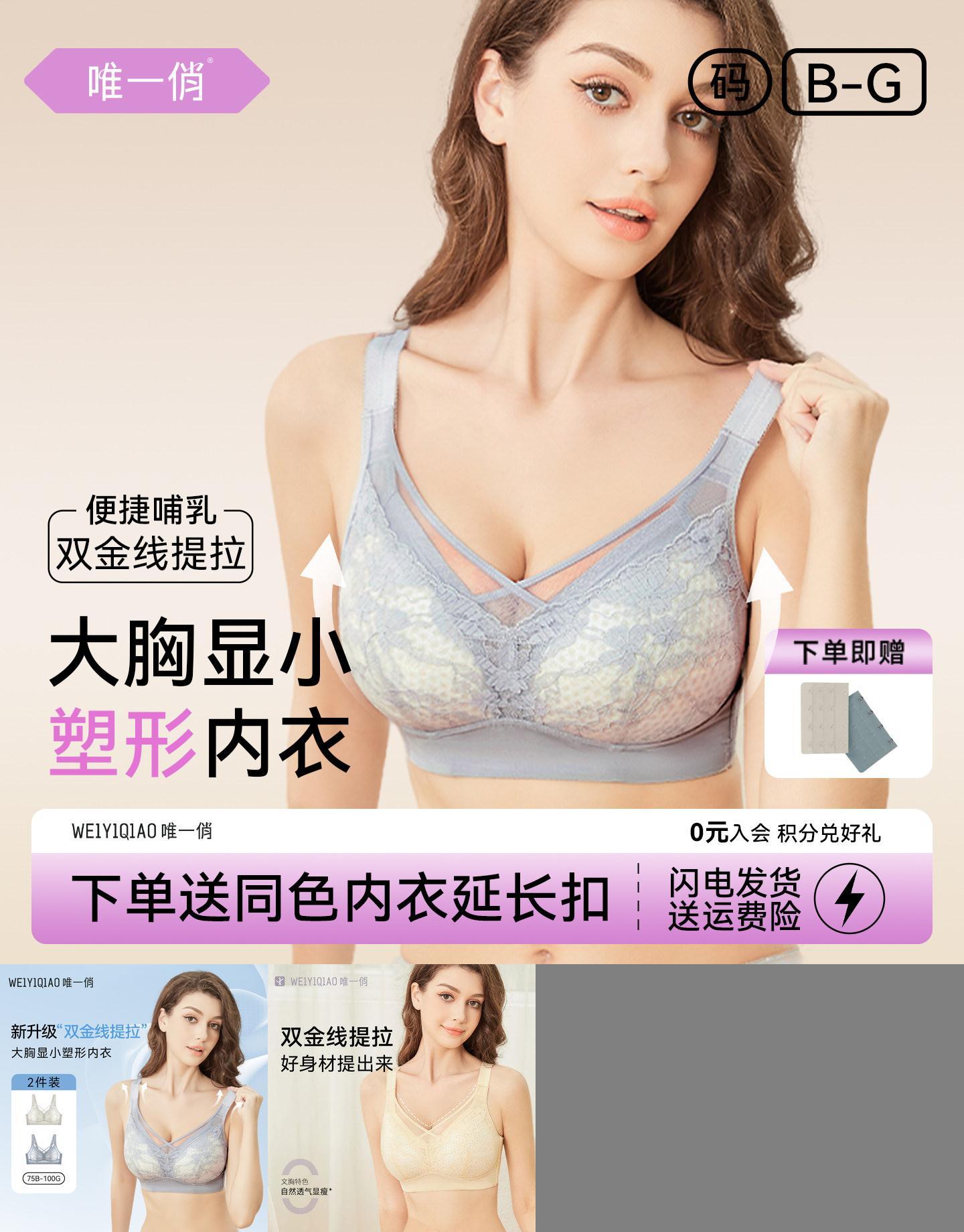 韩少文内衣双金线提拉无钢圈大码