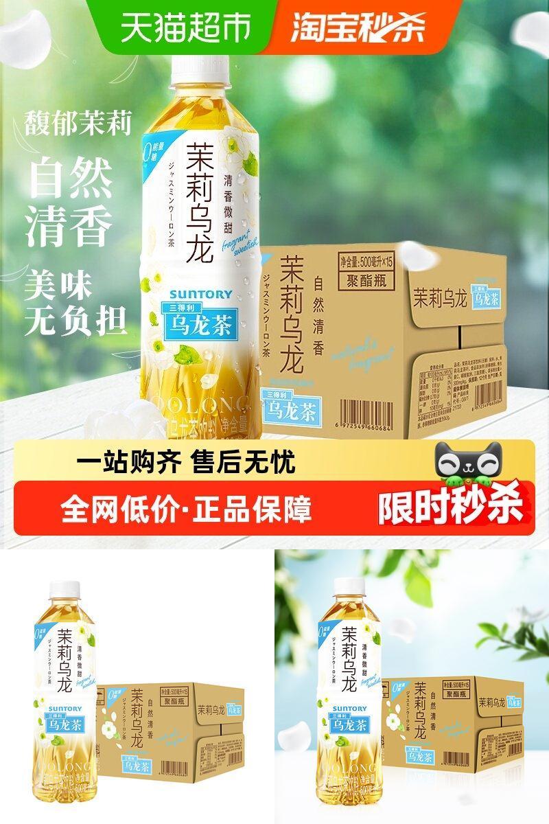 三得利花式乌龙茶饮料