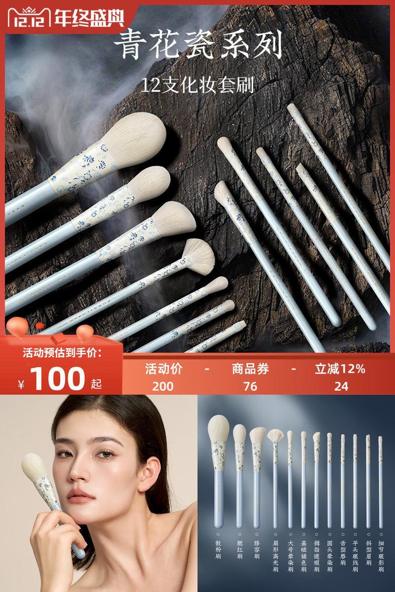 朗颜青花瓷系列12支化妆刷套装散粉腮红修容高光遮瑕眼部晕染眉刷