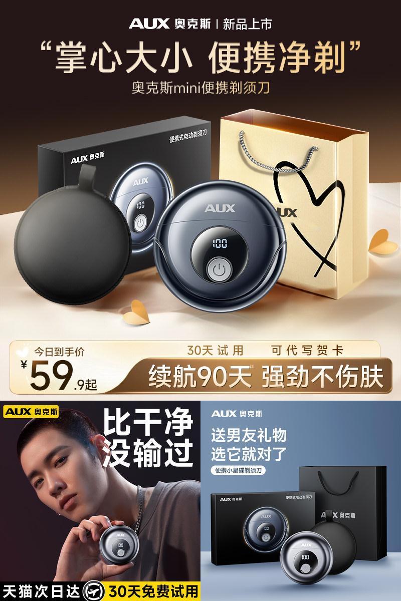 【七夕礼物】奥克斯便携剃须刀