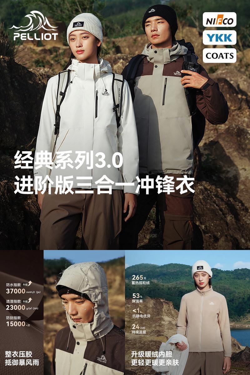 【经典3.0】伯希和冲锋衣三合一可拆卸男女士25新款冬防水户外套