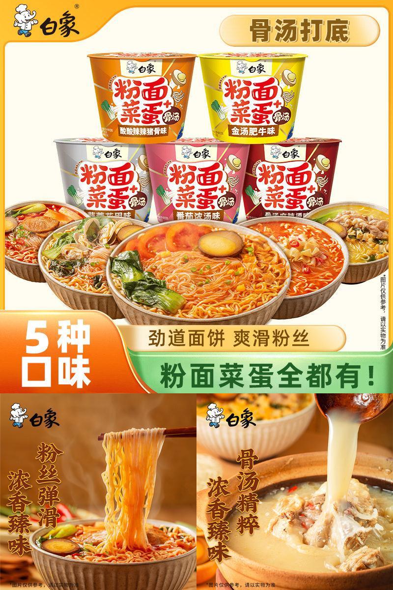 白象粉面菜蛋桶装泡面