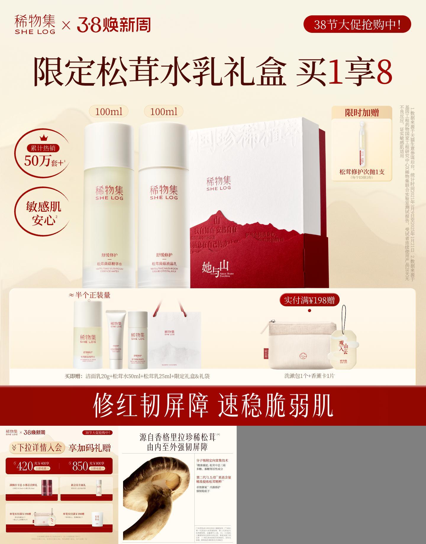 【618狂欢节】稀物集松茸菌菇水乳套装秋冬补水舒缓护肤品礼盒