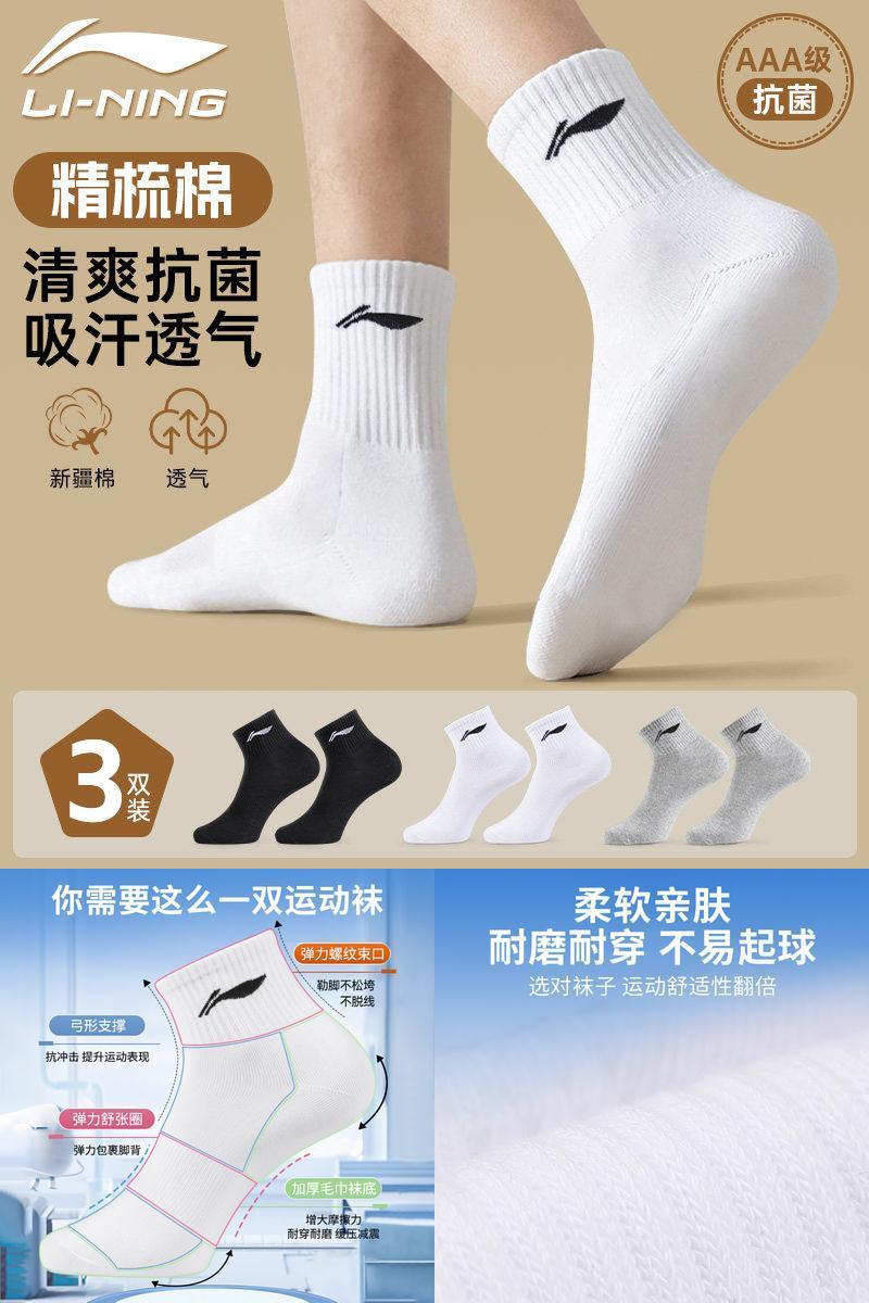 李宁袜子男士运动短袜