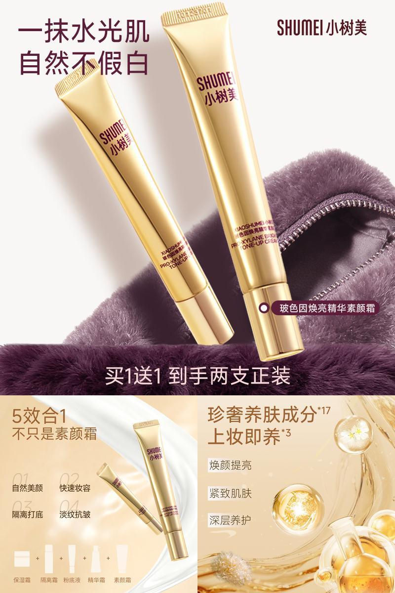 小树美素颜霜隔离遮瑕三合一