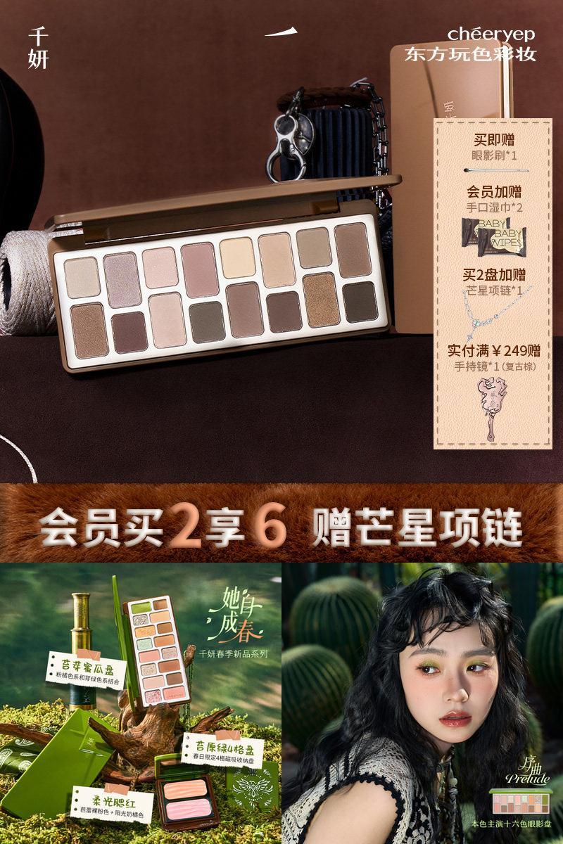 千妍16色眼影盘大地色日常淡妆