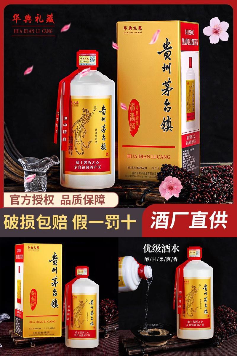 华典礼藏贵州酱香型53度整箱白酒500ml*6瓶节日送礼