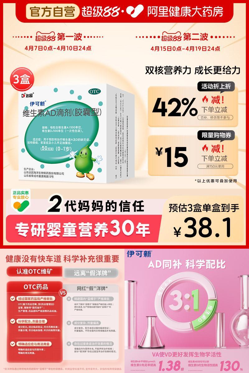 【自营】【伊可新】维生素AD滴剂500IU1500IU*30粒/盒夜盲症佝偻病夜盲抽搐补钙