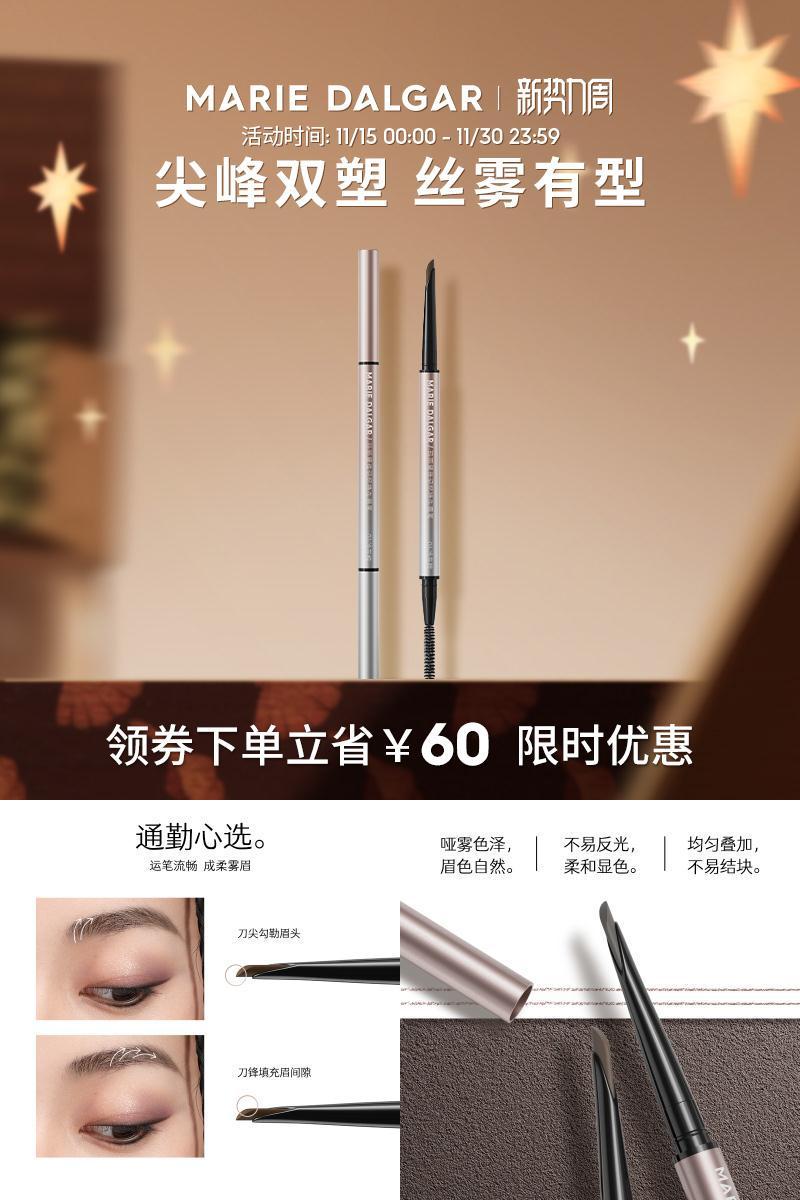 玛丽黛佳烟凛砍刀眉笔