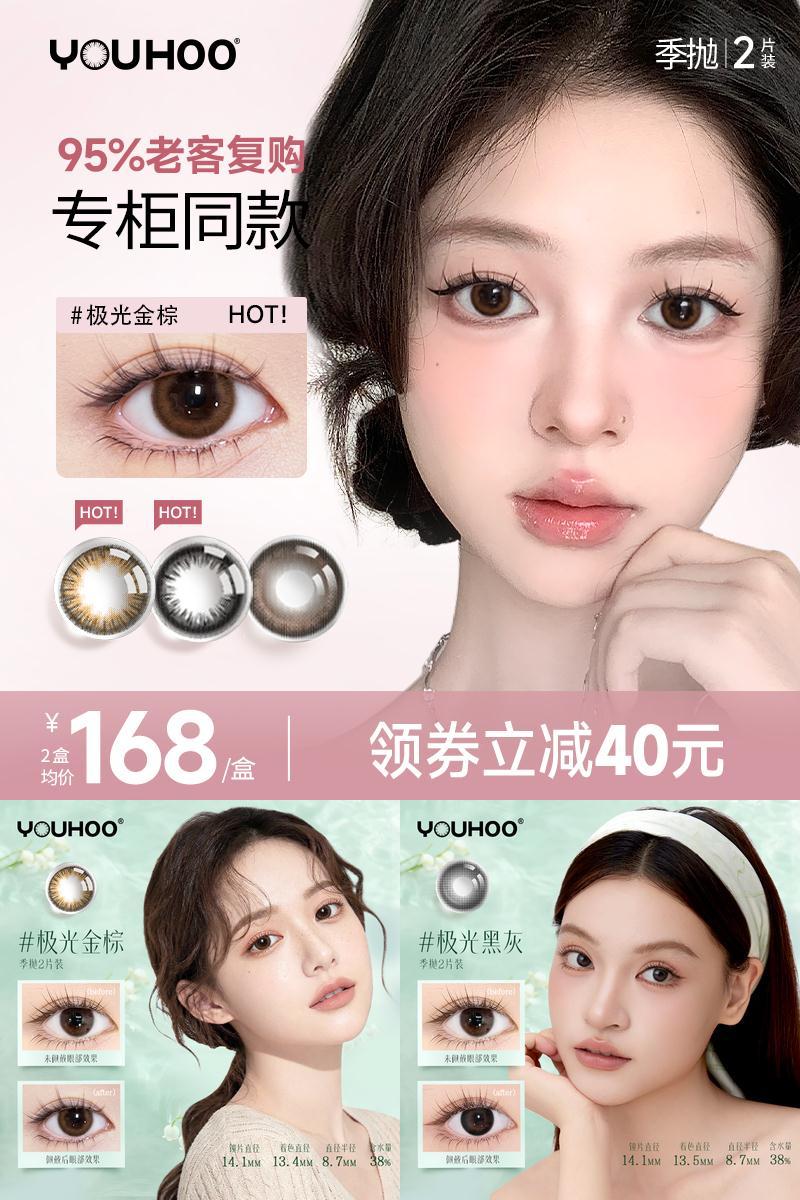 美瞳季抛YOUHOO极光金棕自然混血彩色隐形眼镜近视大小直径2片装