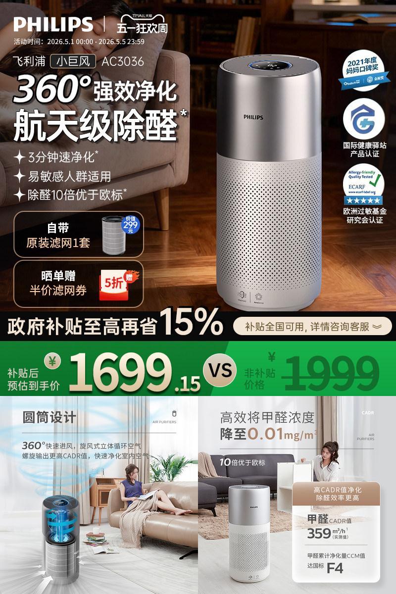 飞利浦空气净化器家用除甲醛消毒雾霾吸二手烟空气净化机AC3036