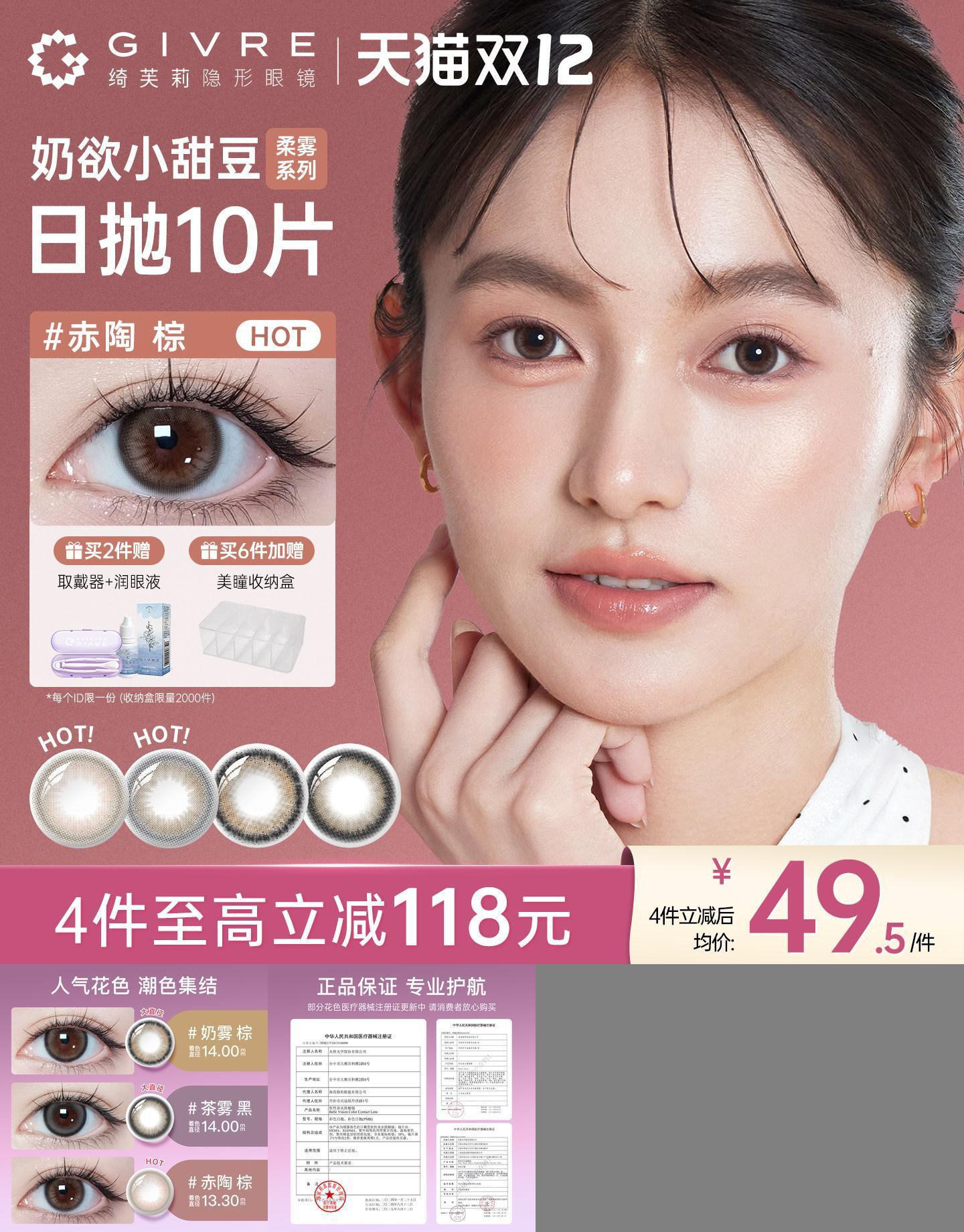 绮芙莉givre美瞳日抛10片大小直径日常通勤彩色隐形眼镜旗舰店正