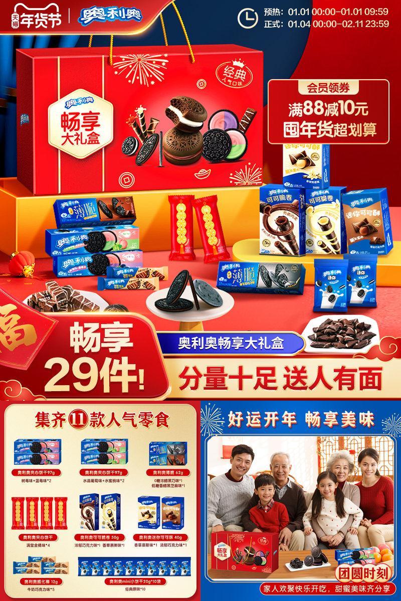 奥利奥饼干夹心宝盒爆款大礼包