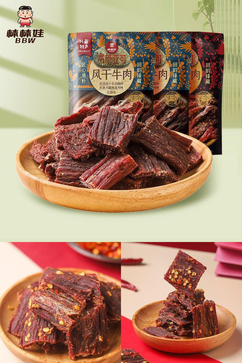棒棒娃高原亚可手撕风干牛肉零食