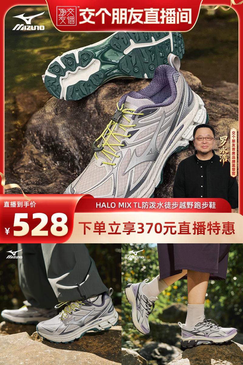 Mizuno美津浓26春夏新款户外防泼水运动跑步鞋 HALO MIX TL