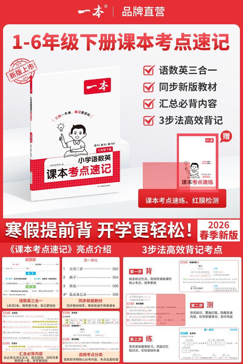 小学语文数学英语课本考点速记