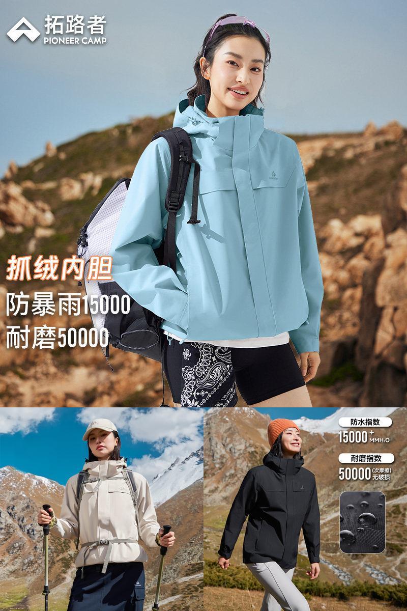 拓路者防水外套耐磨抗风女款