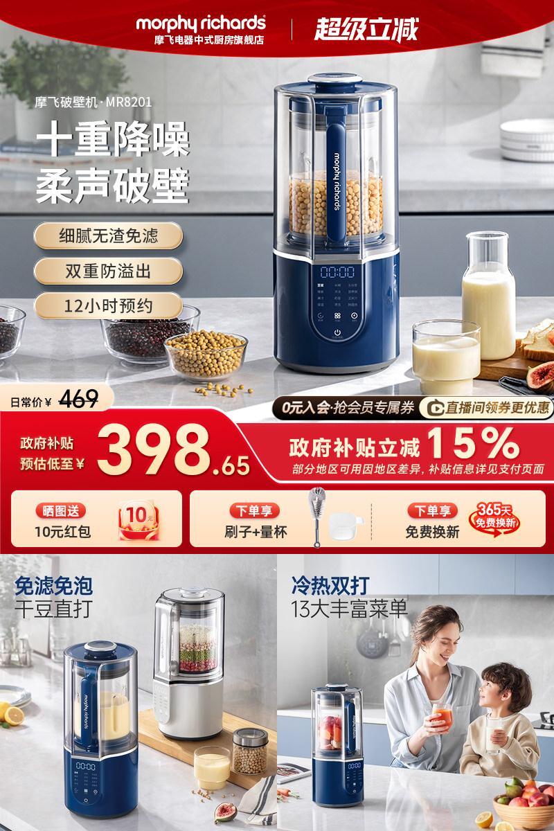 摩飞破壁机全自动豆浆机