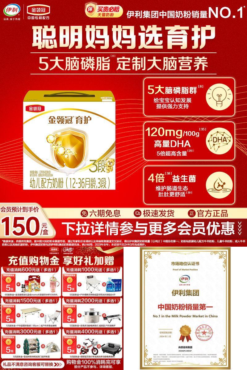 伊利幼儿奶粉金领冠3段1200g
