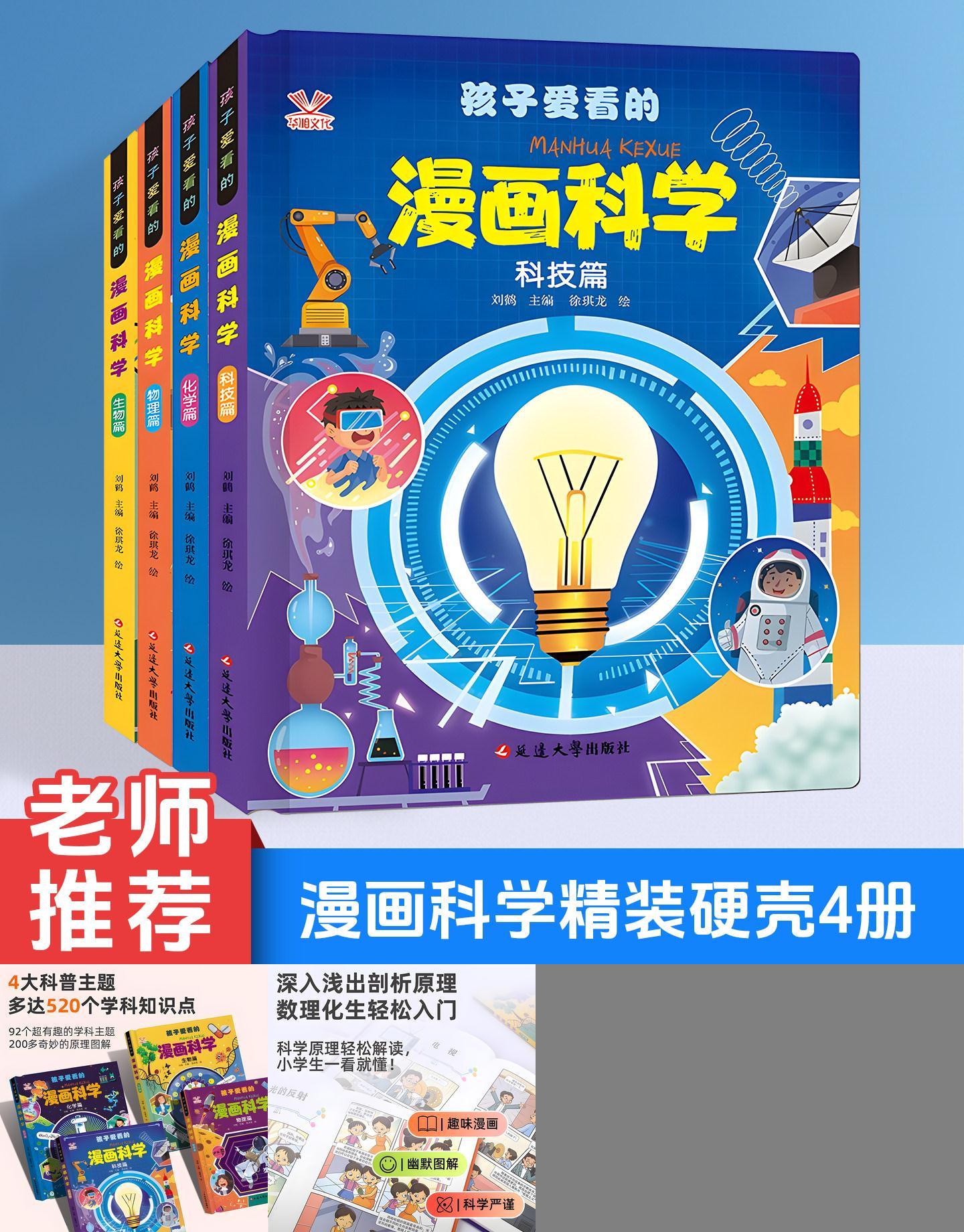 漫画科学精装硬壳4册漫画